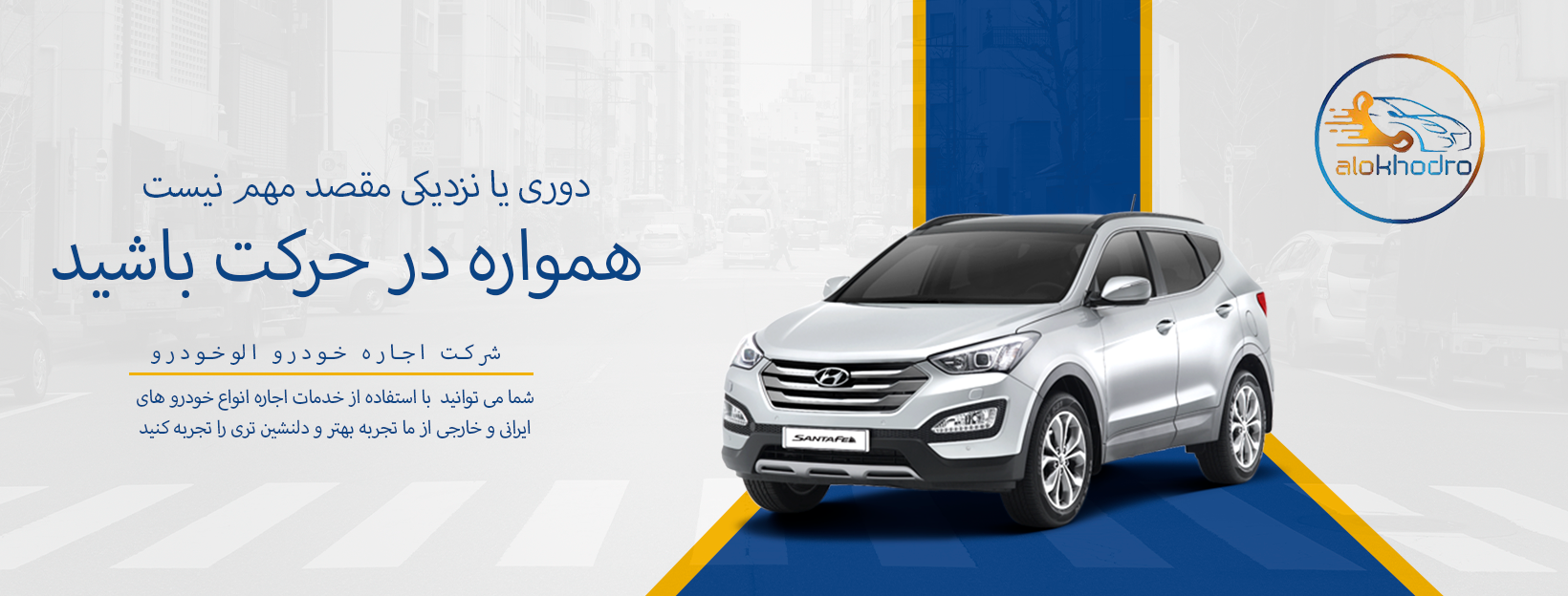 بنر شرکت الوخودرو